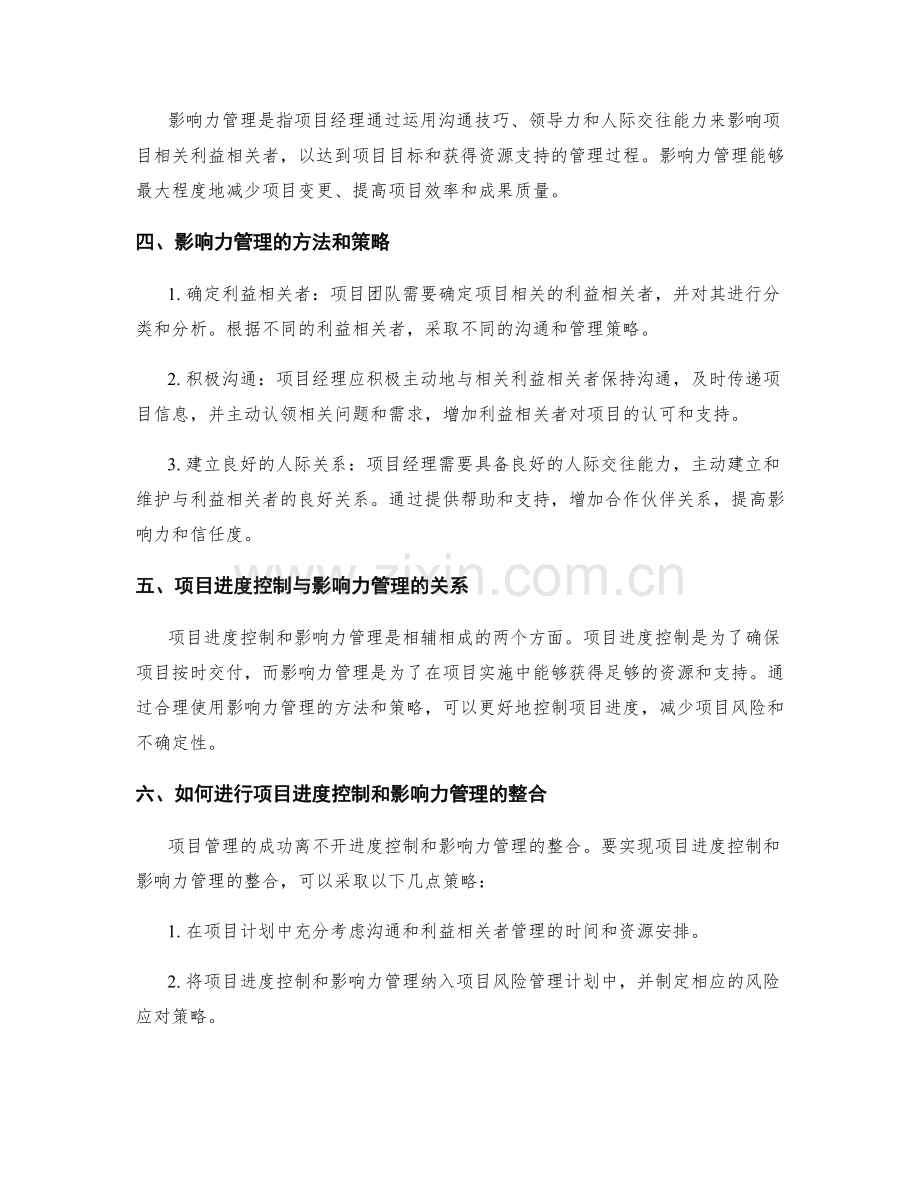 实施方案的项目进度控制和影响力管理.docx_第2页