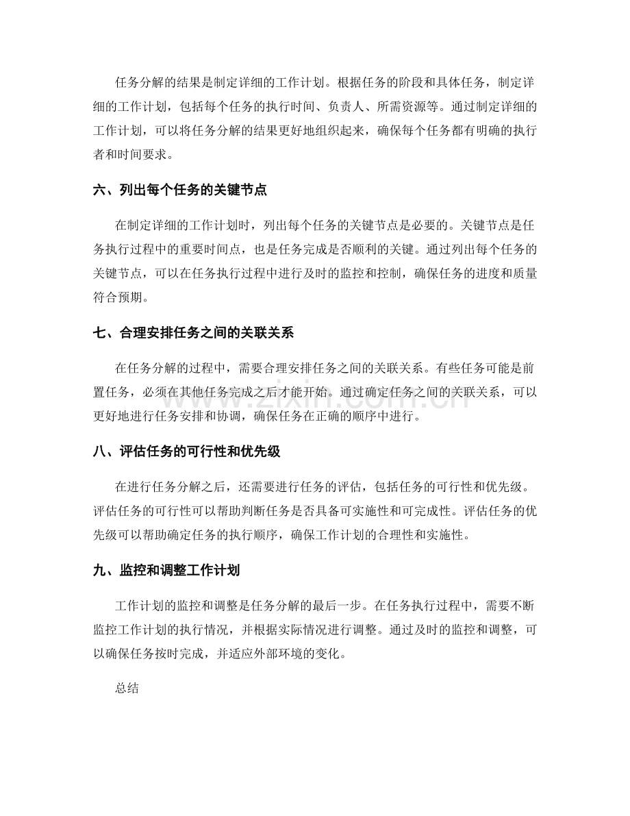 合理安排工作计划的任务分解技巧.docx_第2页