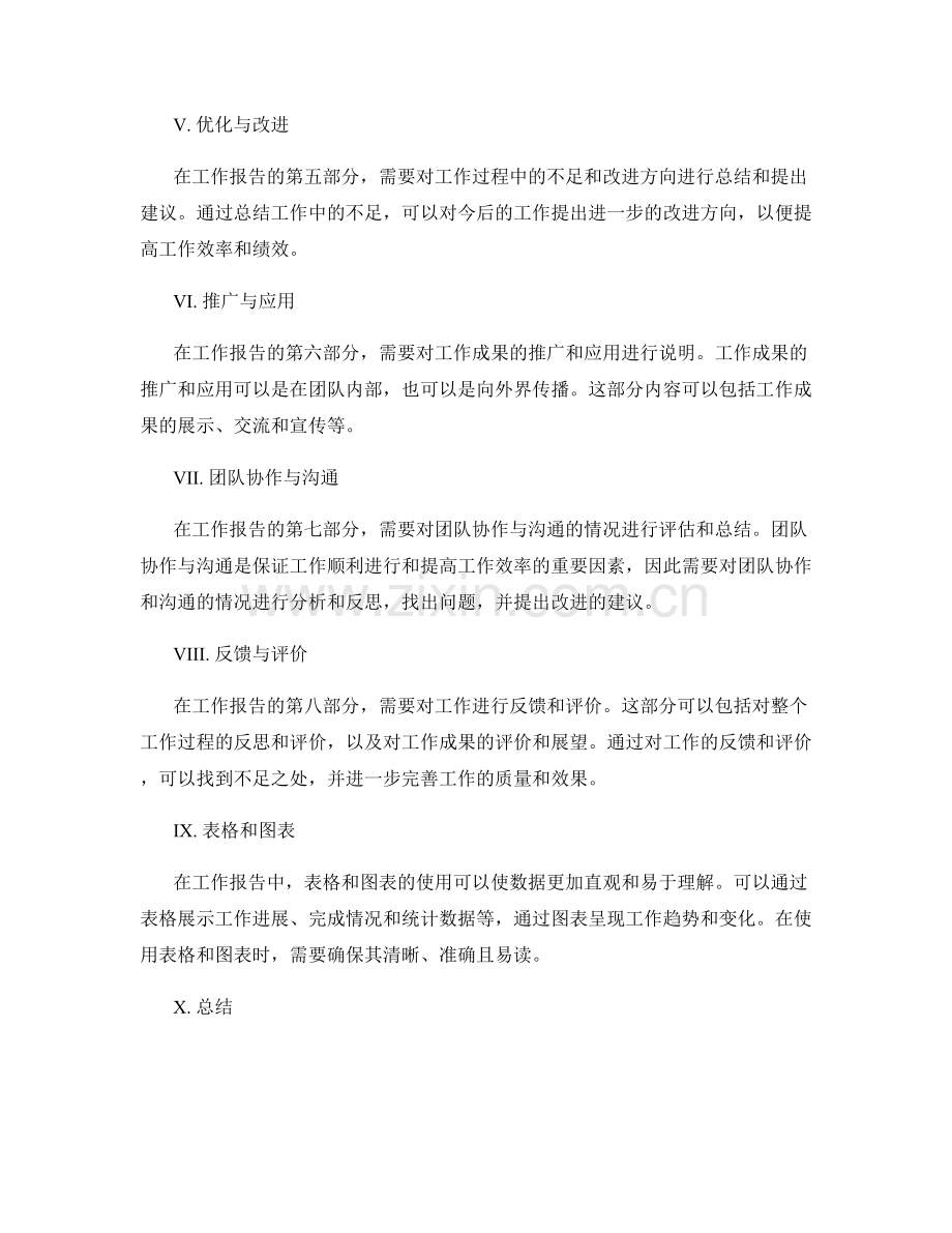 工作报告的结构布局和关键信息呈现.docx_第2页