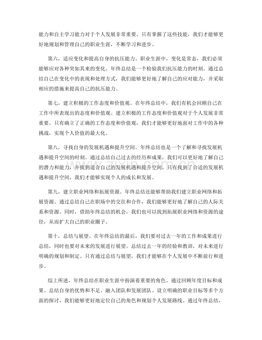 年终总结中的角色定位与个人发展路线.docx_第2页