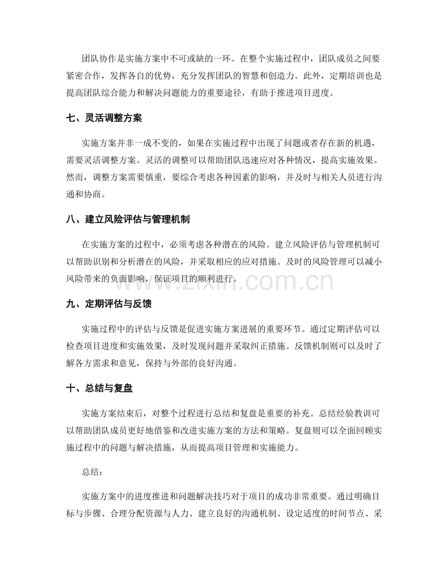 实施方案中的进度推进和问题解决技巧.docx_第2页