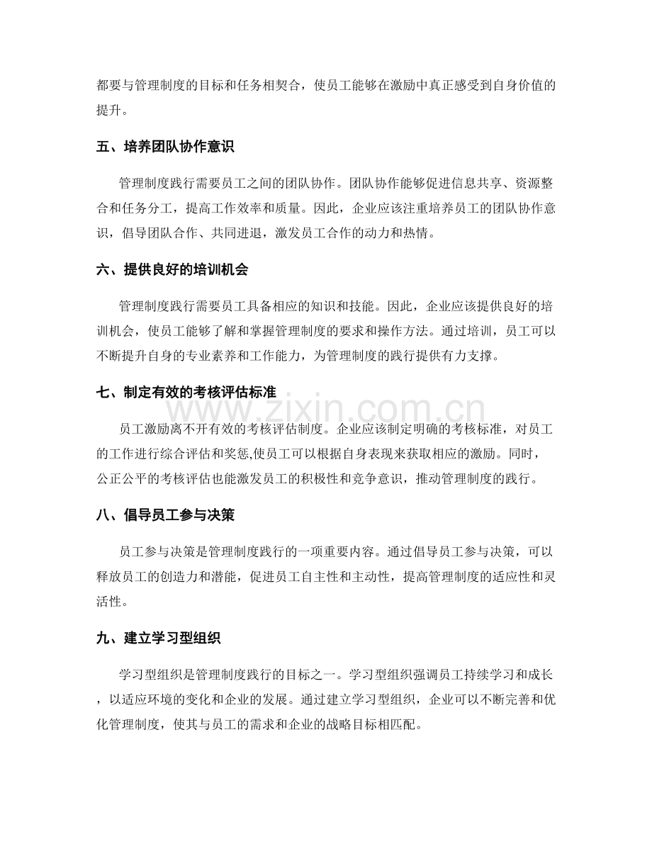 践行管理制度与员工激励的关联性.docx_第2页