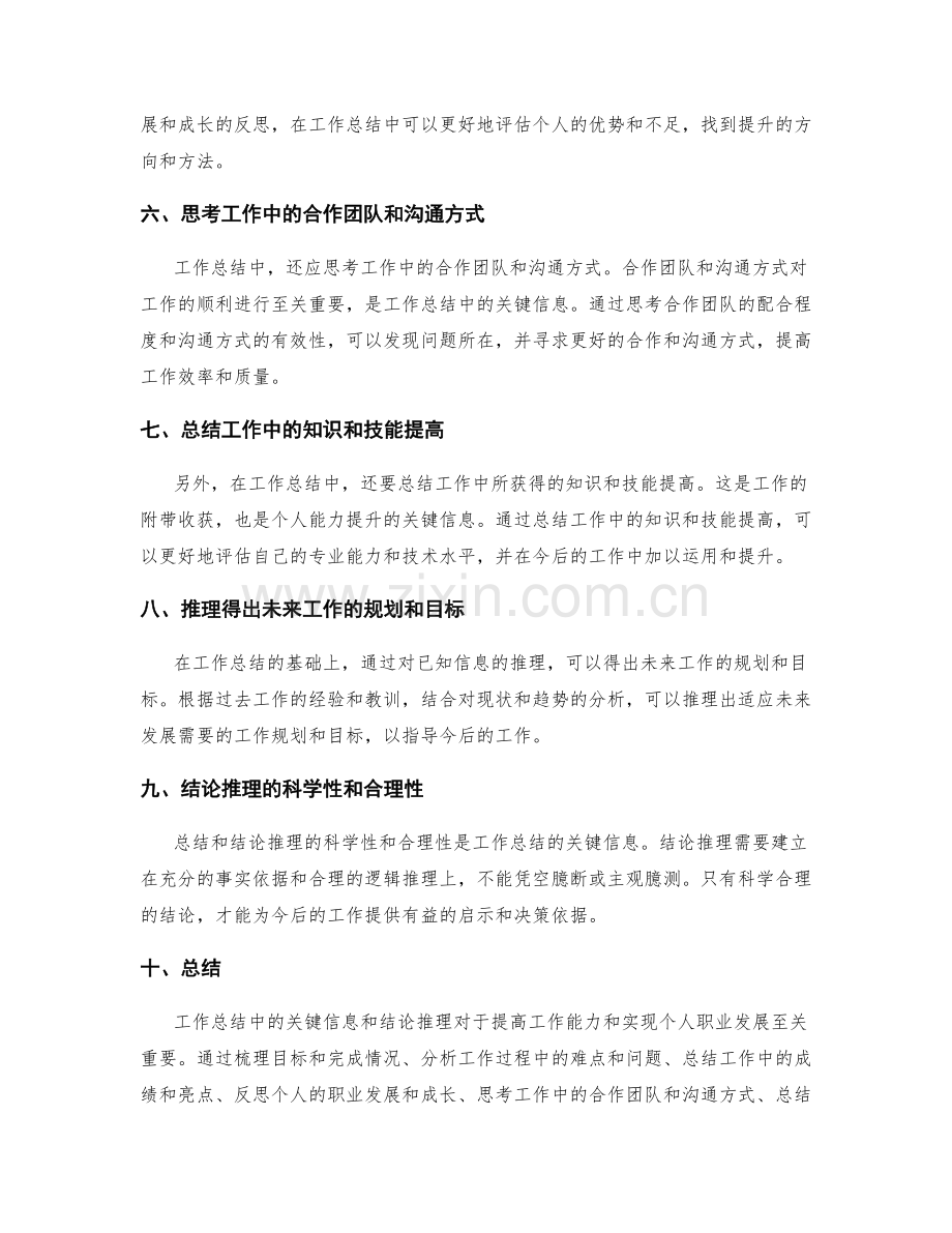 工作总结的关键信息与结论推理.docx_第2页