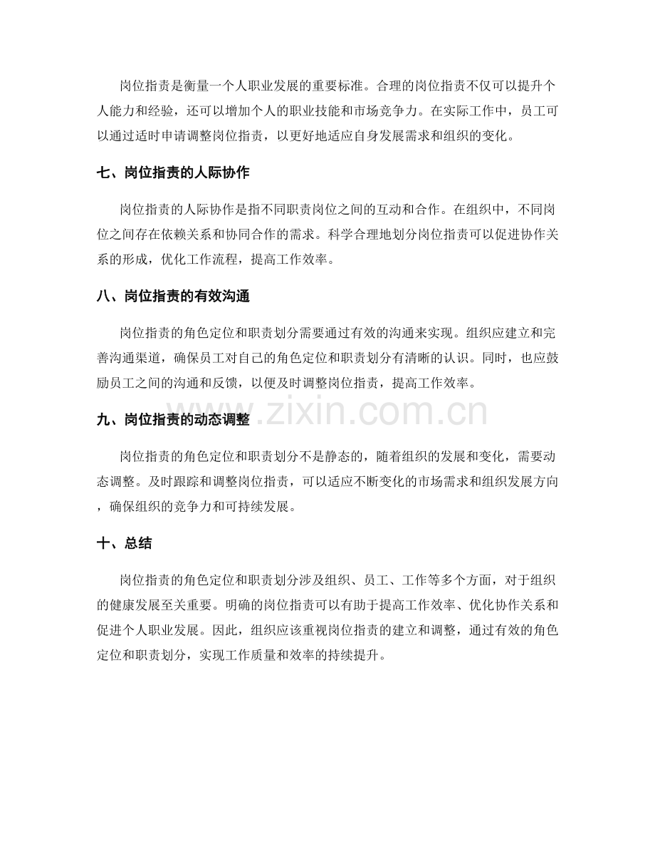 明确岗位职责的角色定位和职责划分.docx_第2页