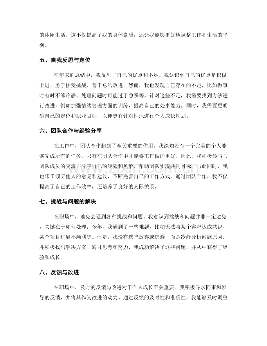 年终总结的事务总结与思考.docx_第2页