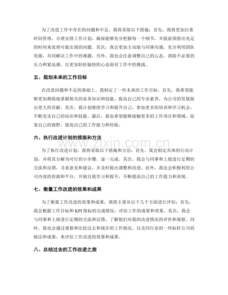 工作总结的成果评估与改进规划.docx_第2页