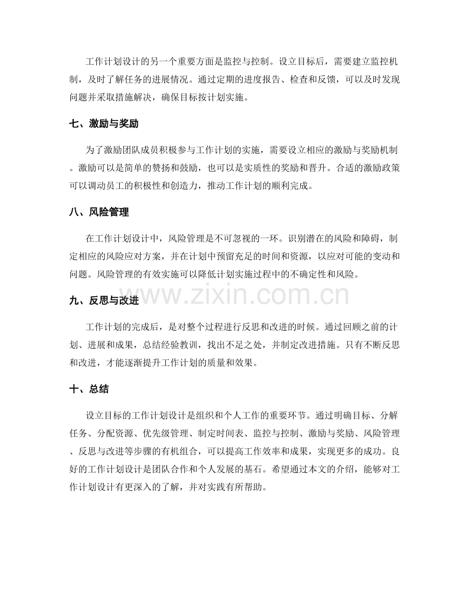 设立目标的工作计划设计.docx_第2页