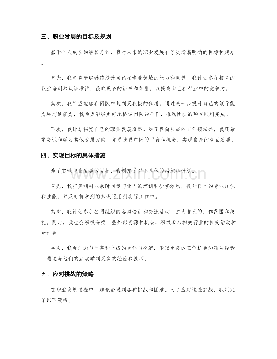 年终总结的个人成长和职业发展规划安排.docx_第2页