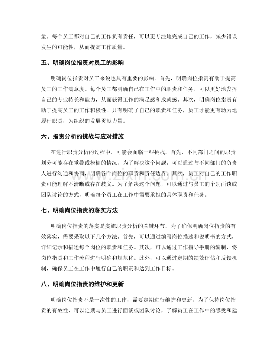 明确岗位指责的重要性与职责分析.docx_第2页