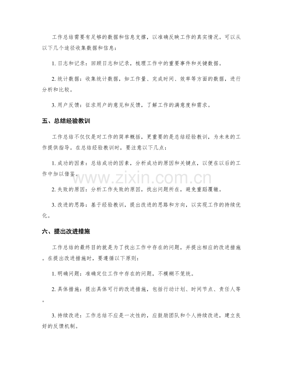 工作总结的优化与改进措施.docx_第2页