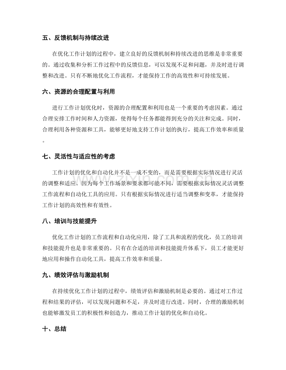 优化工作计划的工作流程与自动化.docx_第2页