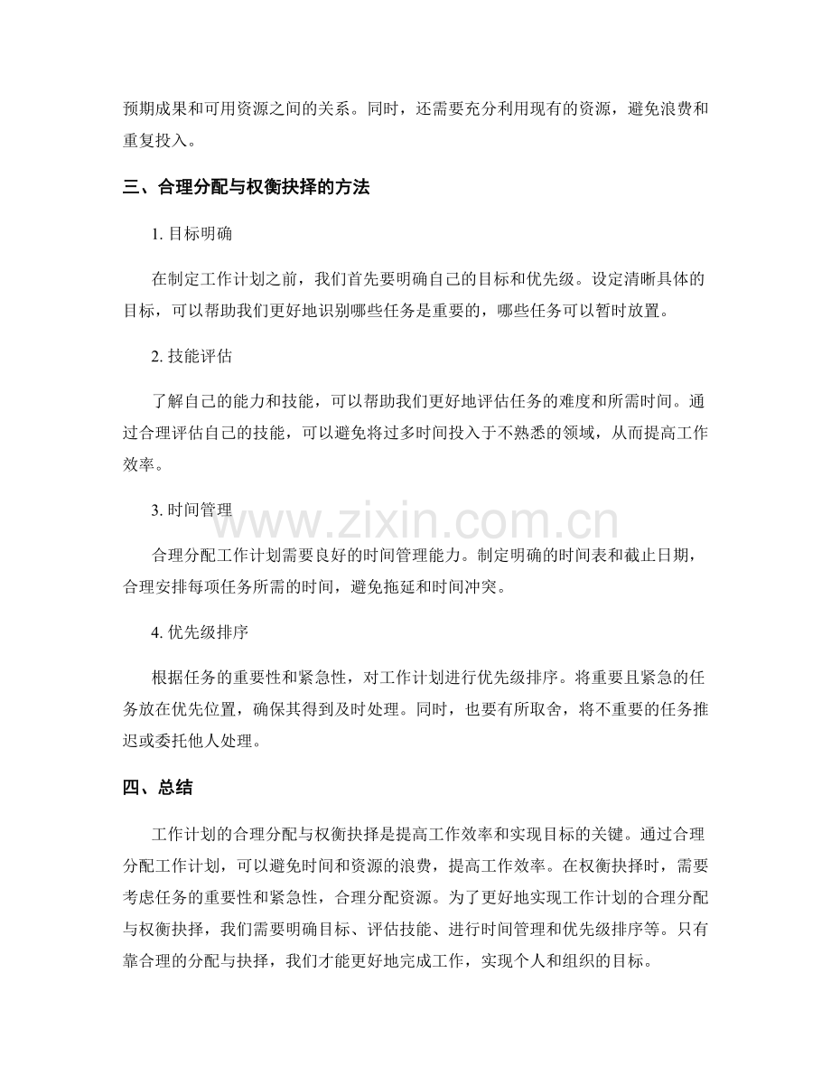 工作计划的合理分配与权衡抉择.docx_第2页