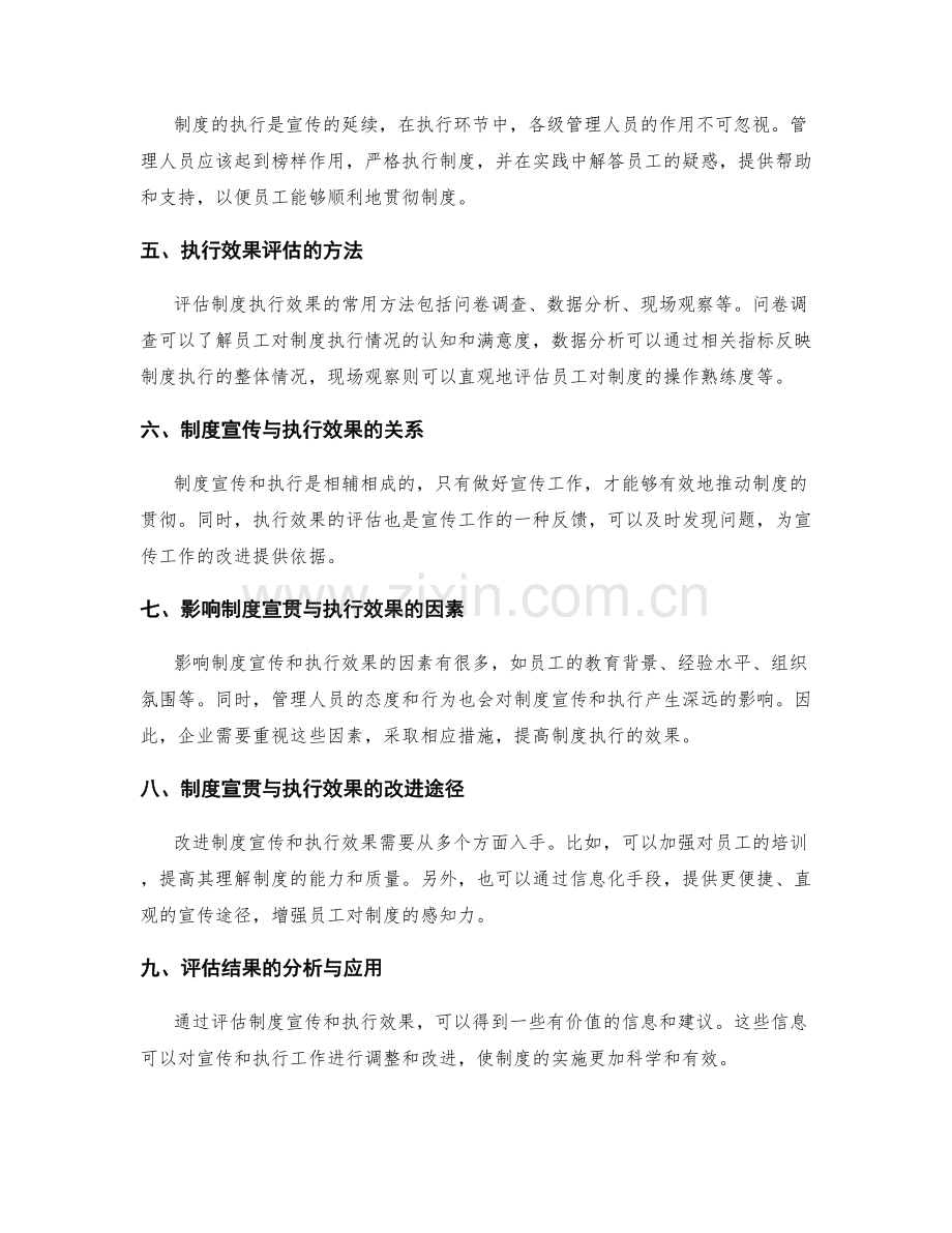 管理制度的制度宣贯与执行效果评估.docx_第2页