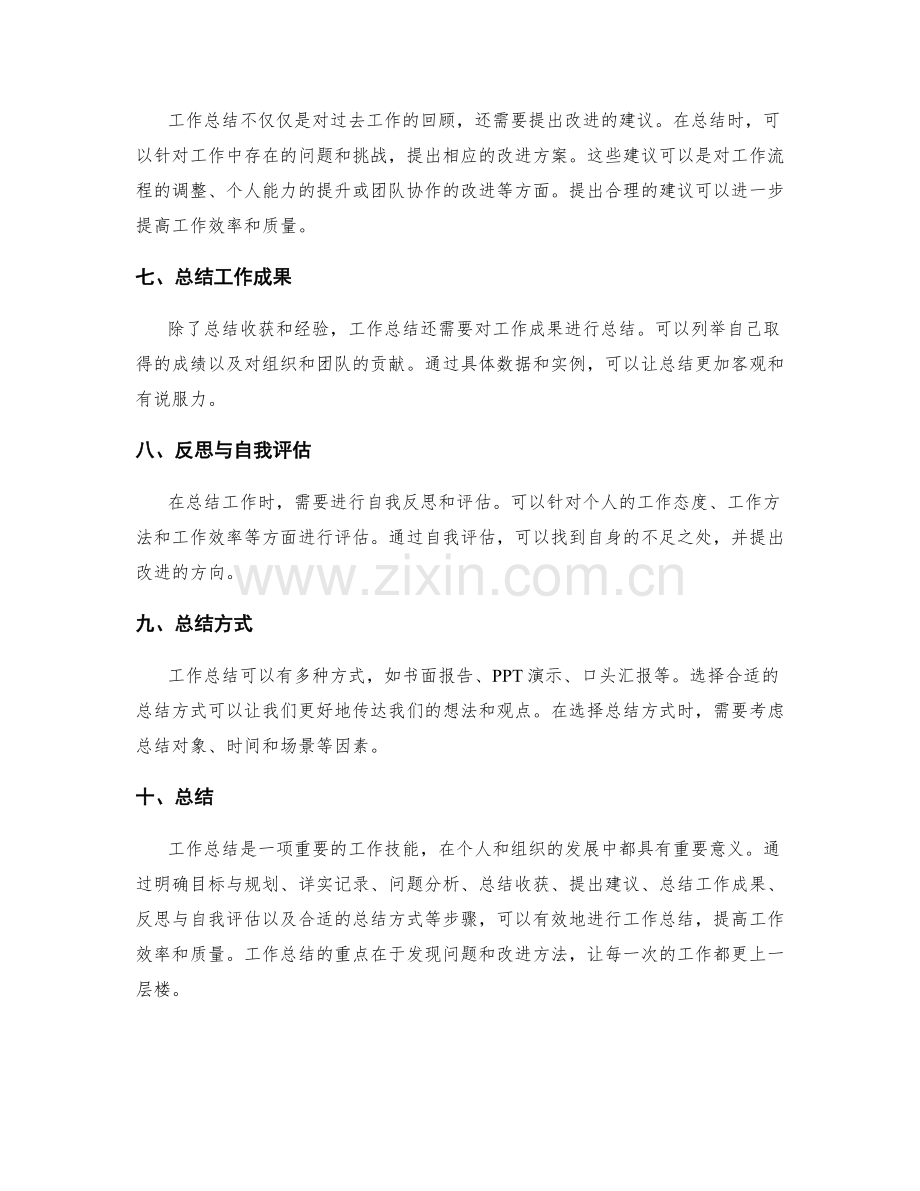 工作总结的要点和总结方式分享.docx_第2页