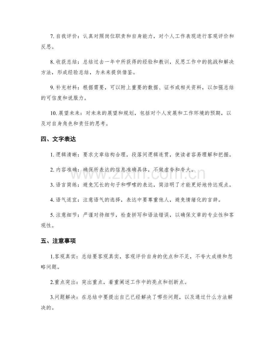 年终总结的编写要求和注意事项.docx_第2页