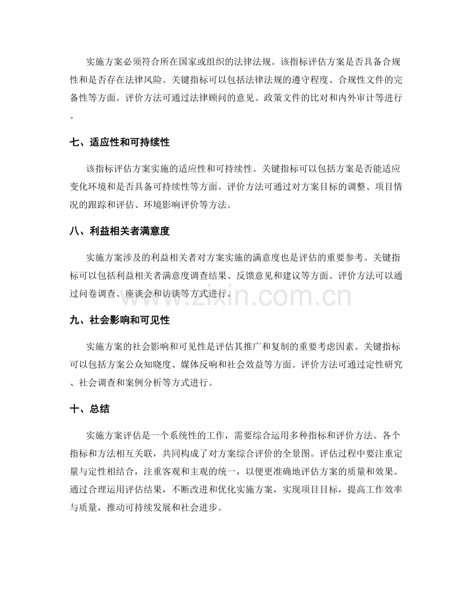 实施方案评估的关键指标和评价方法分享.docx_第2页