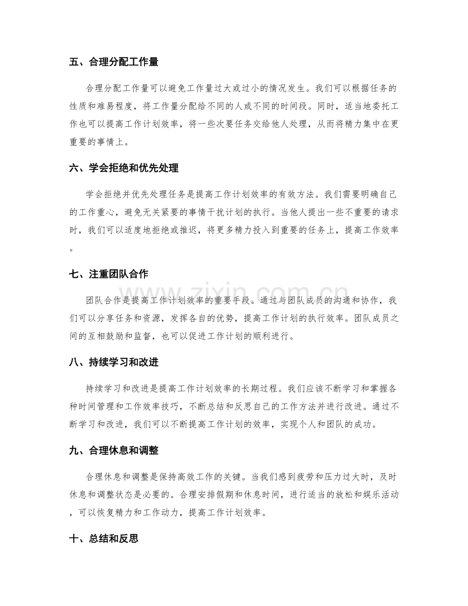 提高工作计划的效率方法总结.docx_第2页