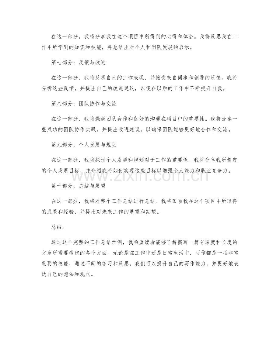 完整工作总结示例分享.docx_第2页