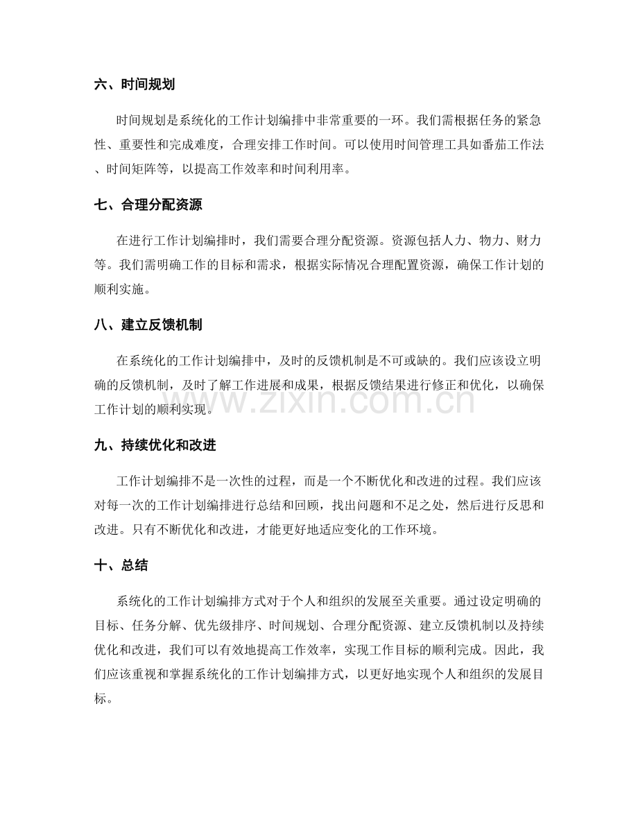 系统化的工作计划编排方式.docx_第2页