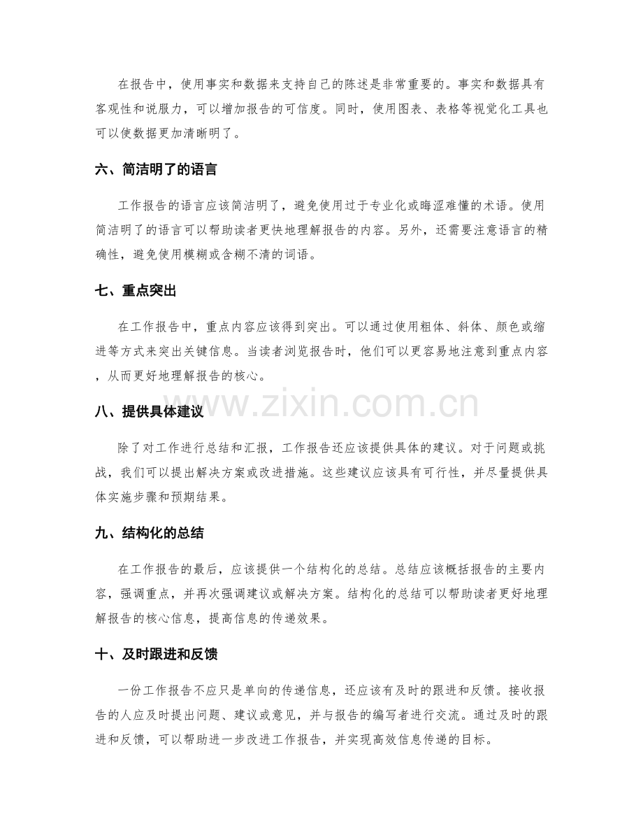 工作报告的清晰逻辑和高效信息传递技巧.docx_第2页