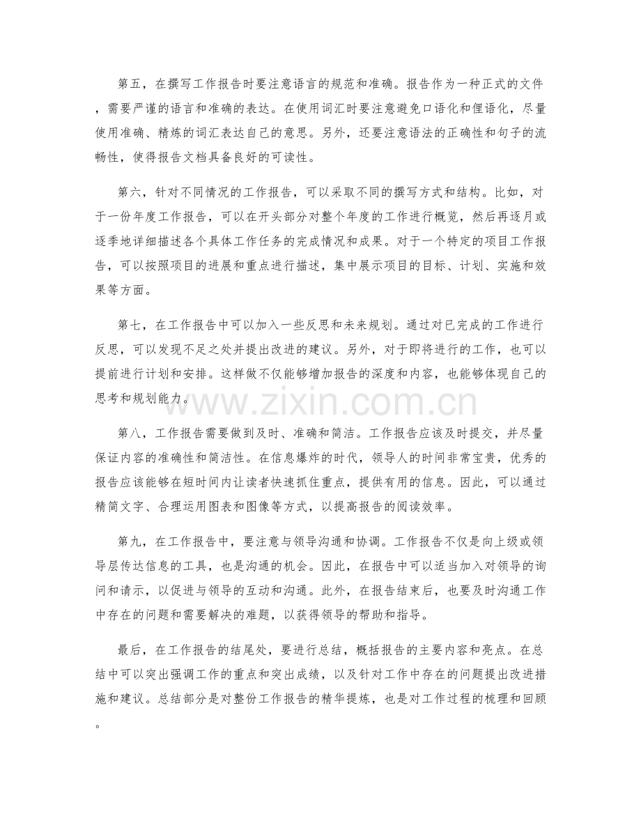 工作报告的实际操作与案例.docx_第2页