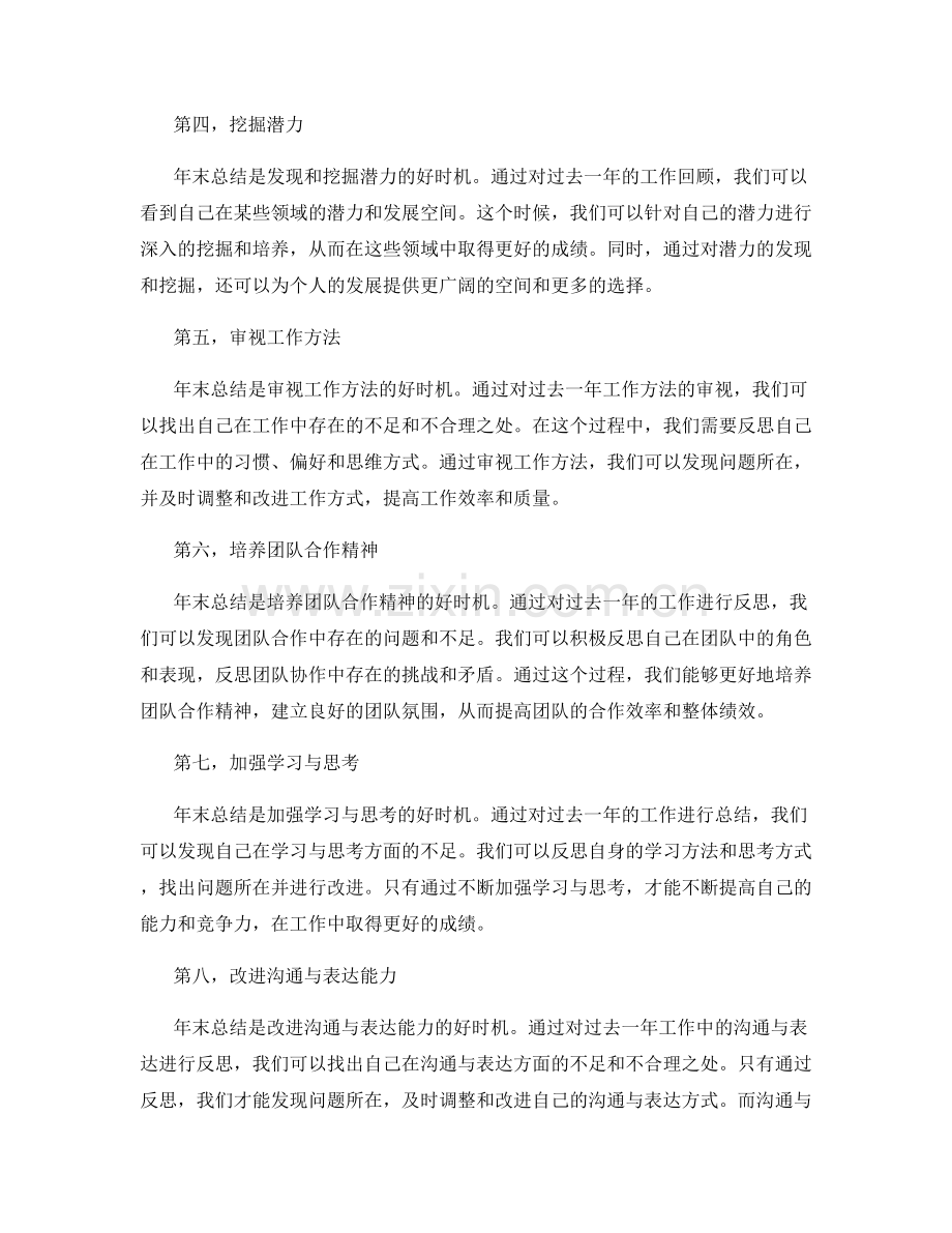 年终总结对个人和组织的反思影响.docx_第2页