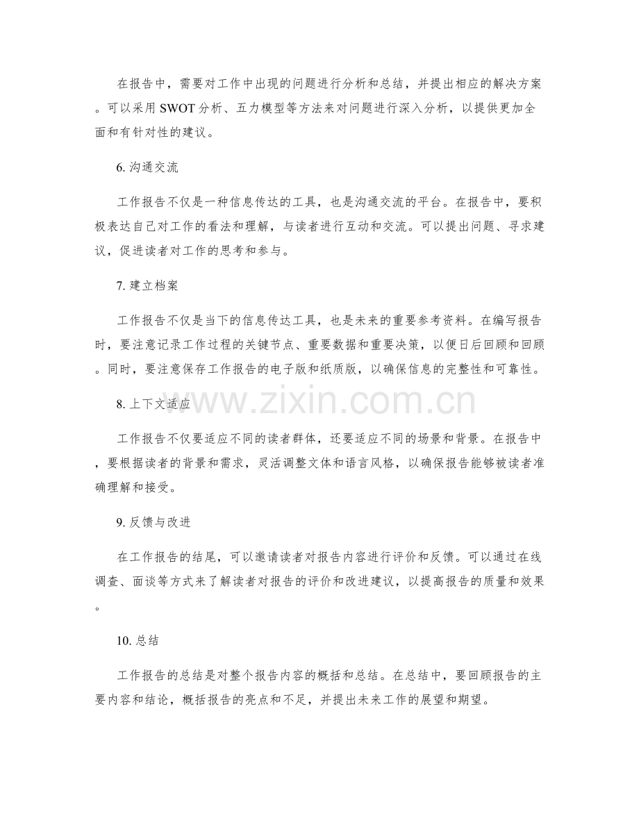 工作报告的信息传达与清晰度.docx_第2页