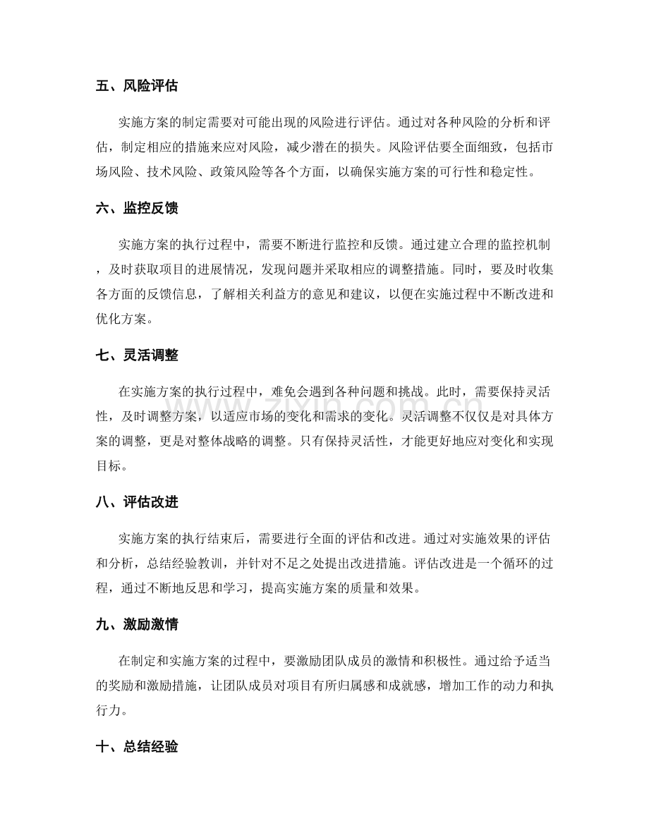 高效制定实施方案的实用方法.docx_第2页