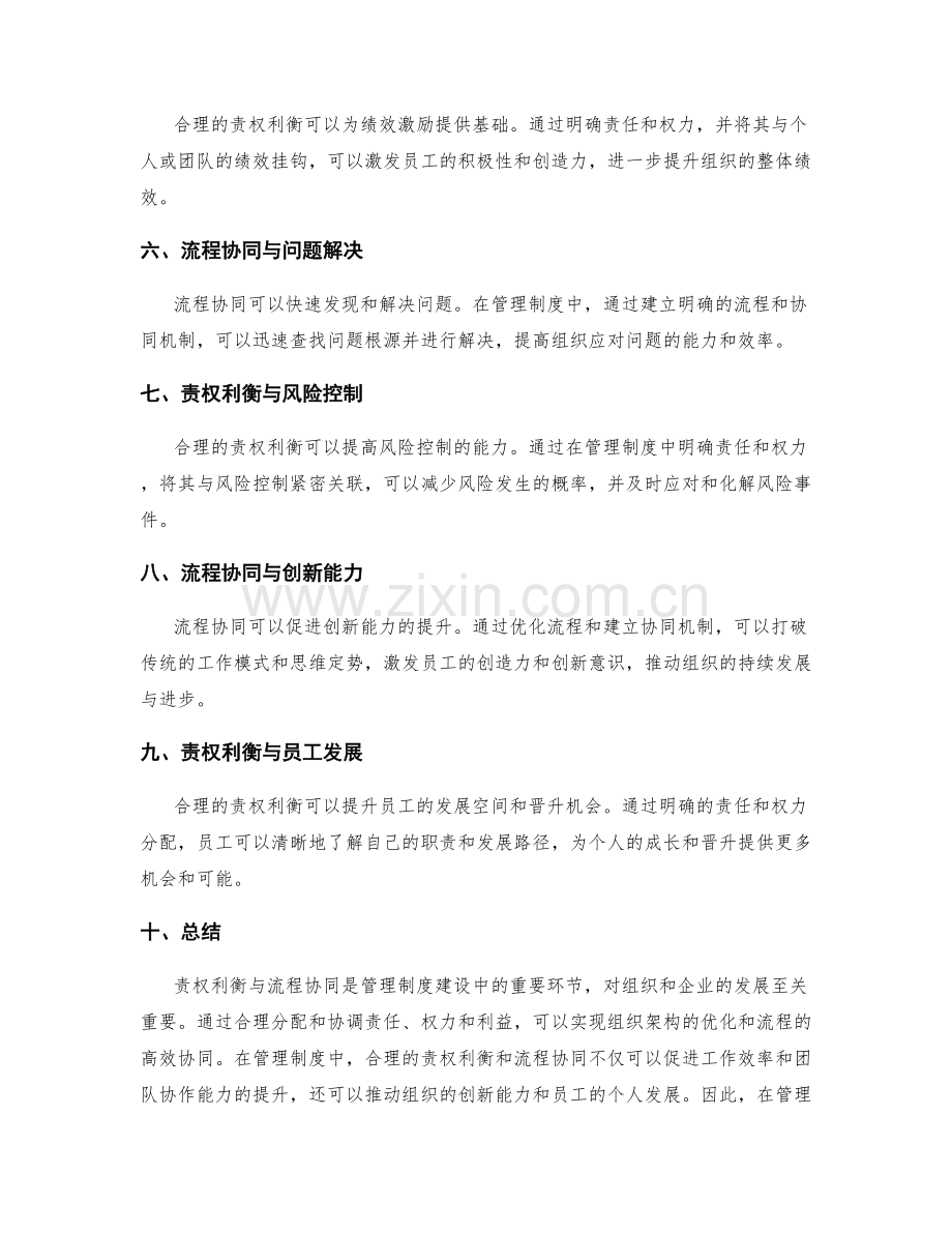 管理制度的责权利衡与流程协同.docx_第2页