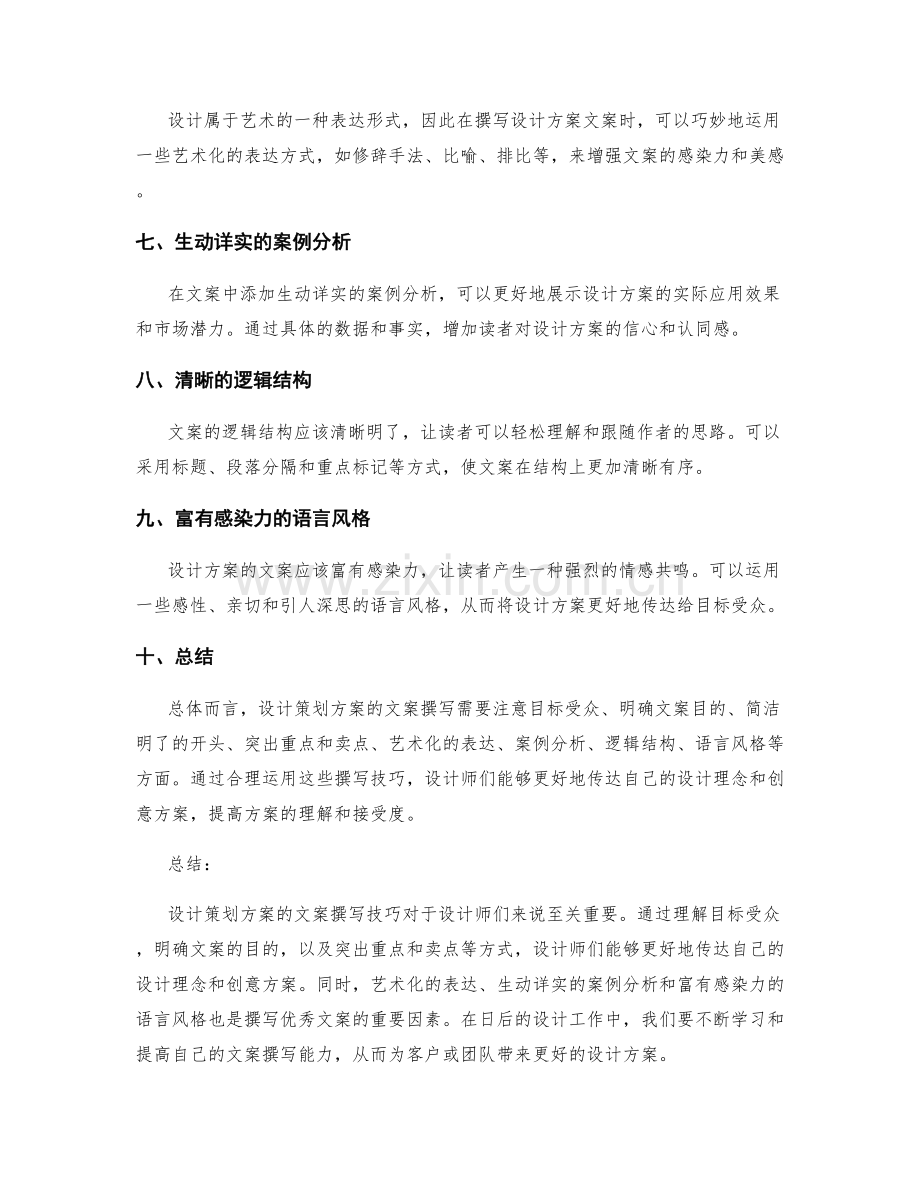 设计策划方案的文案撰写技巧.docx_第2页