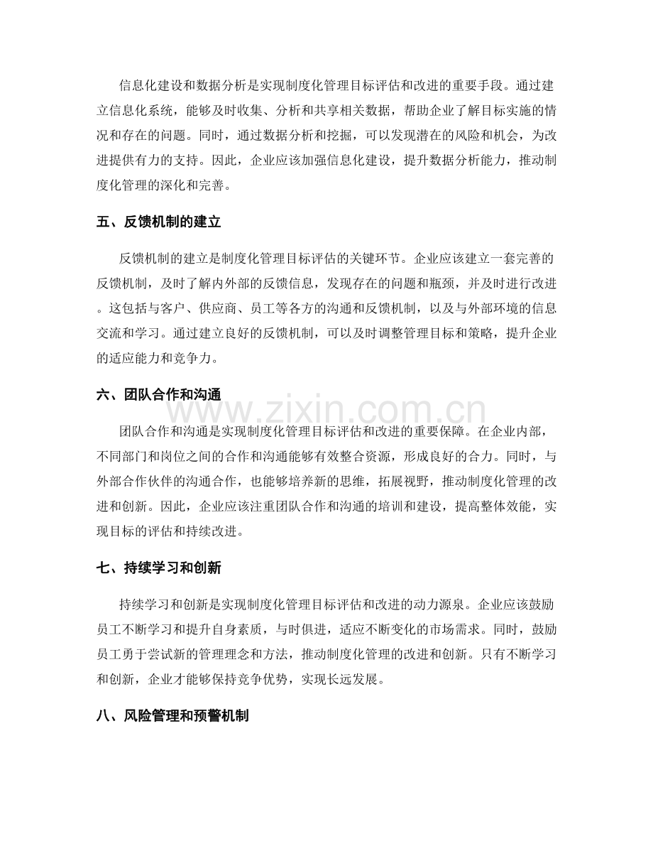 制度化管理的目标评估和持续改进.docx_第2页