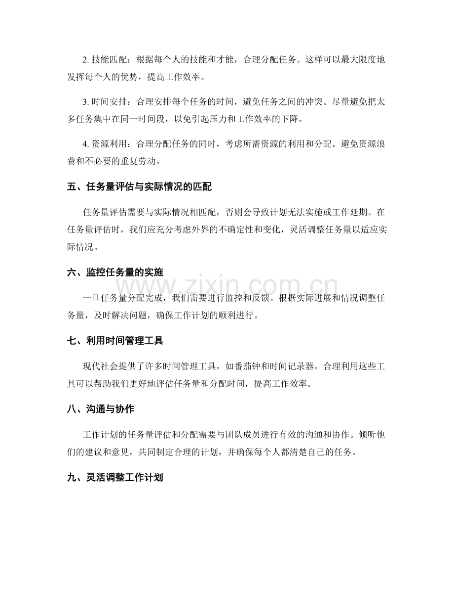 工作计划的任务量评估与合理分配.docx_第2页