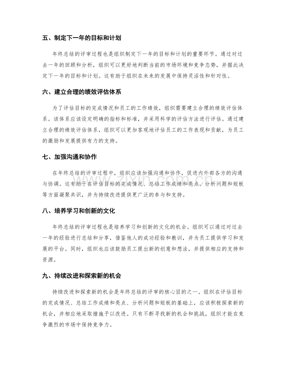 年终总结的组织评审与持续改进.docx_第2页