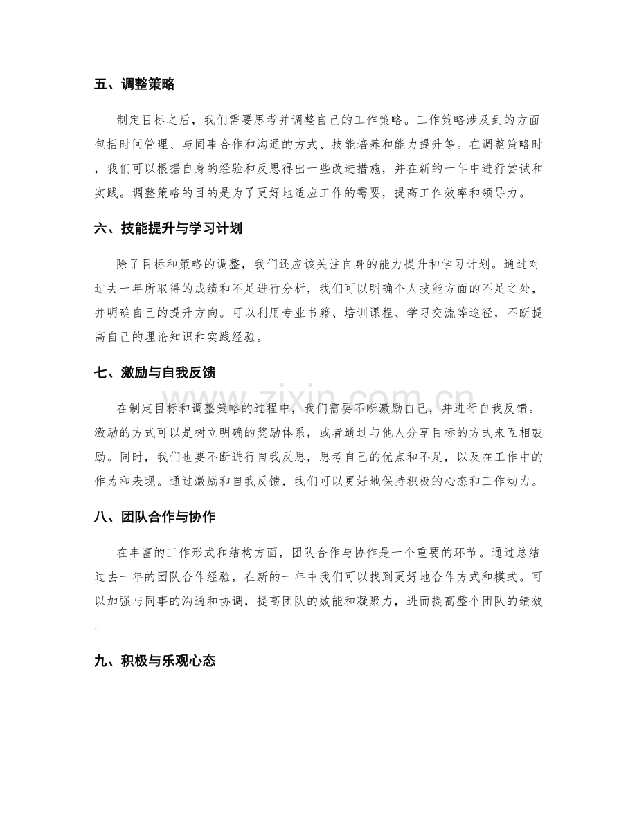 年终总结的目标评估与调整策略.docx_第2页