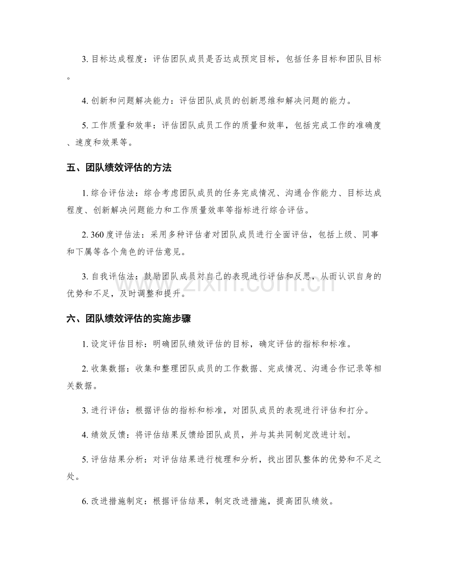 实施方案中的团队绩效评估.docx_第2页