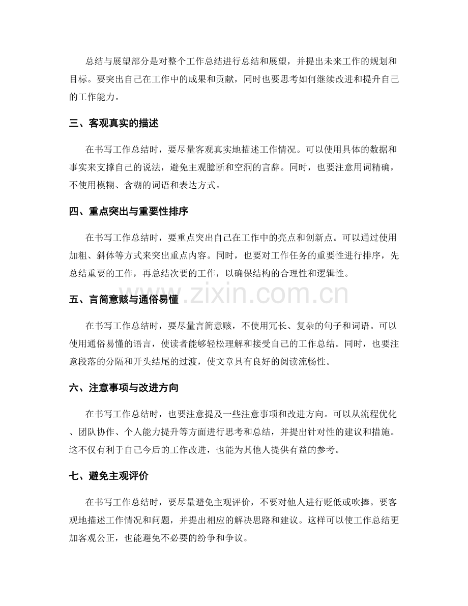 工作总结的书写要点与指南.docx_第2页