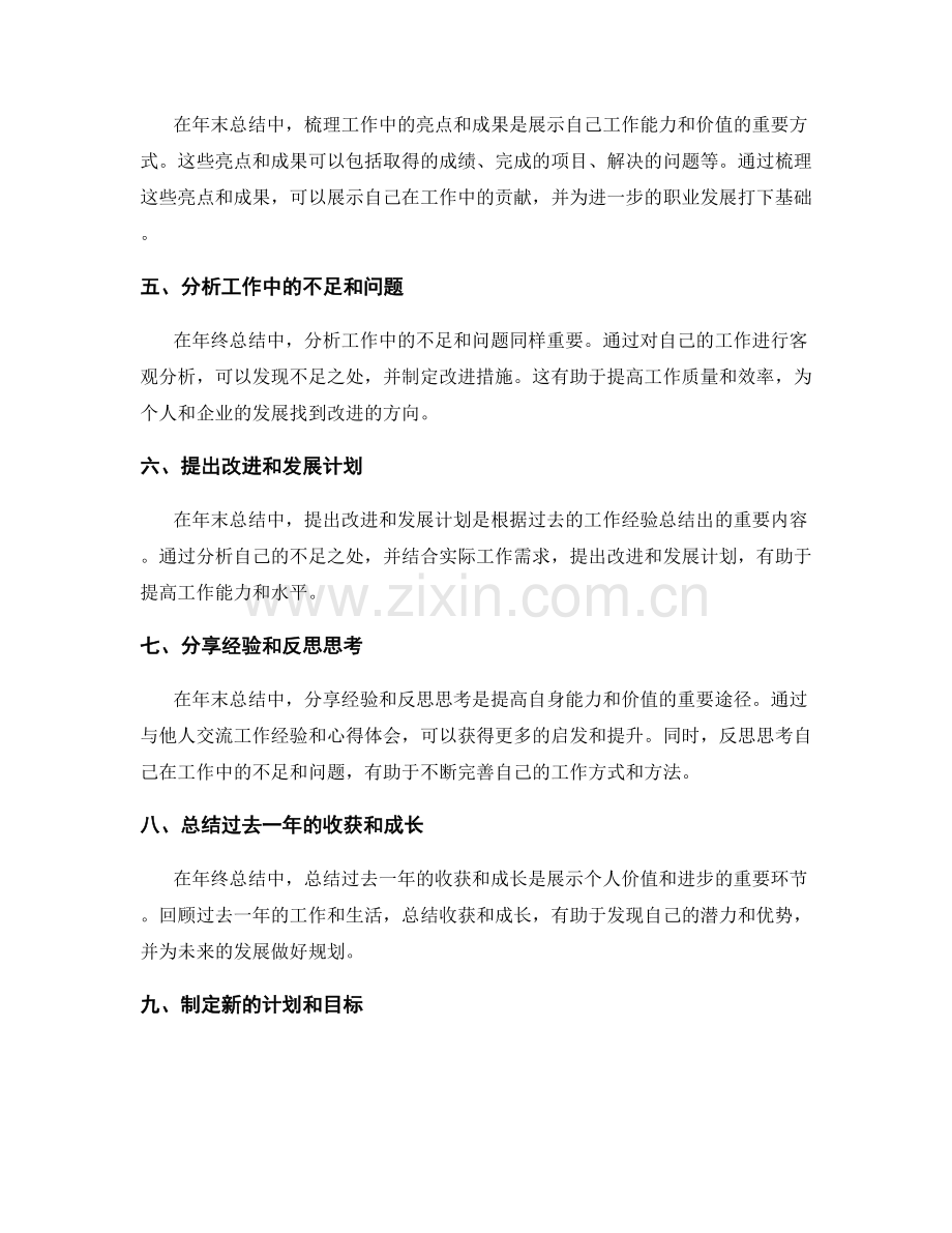 年终总结的绩效指标与管理评估.docx_第2页