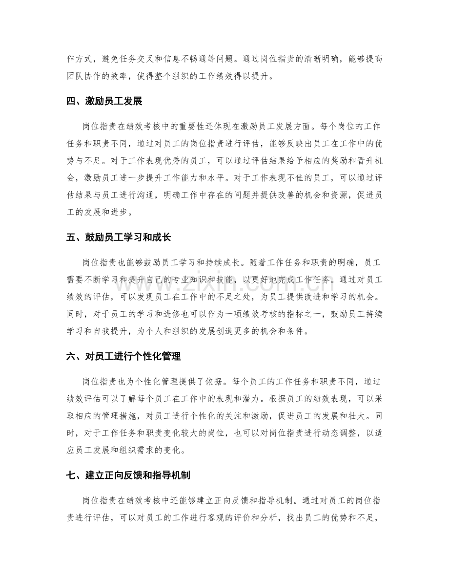 岗位指责在绩效考核中的重要性.docx_第2页