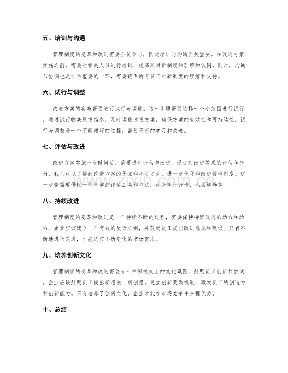 管理制度的变革与改进策略研究案例.docx_第2页