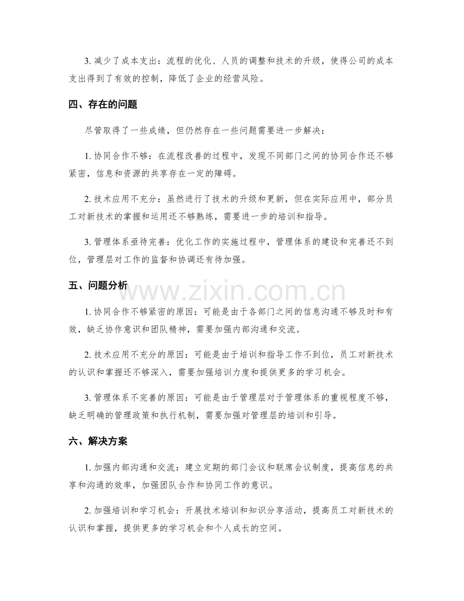 优化工作总结的事实陈述与问题分析.docx_第2页