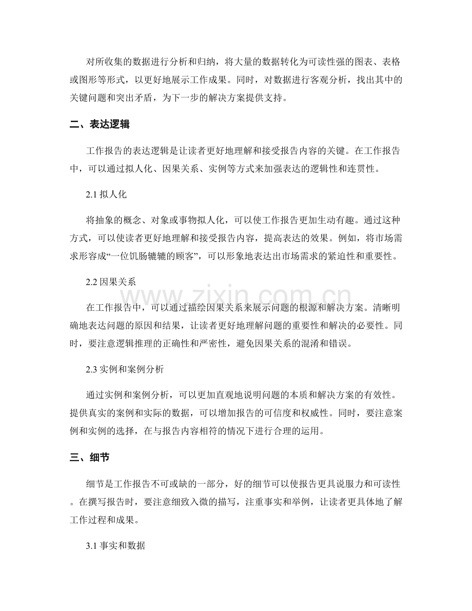 构建高质量工作报告的表达逻辑与细节.docx_第2页