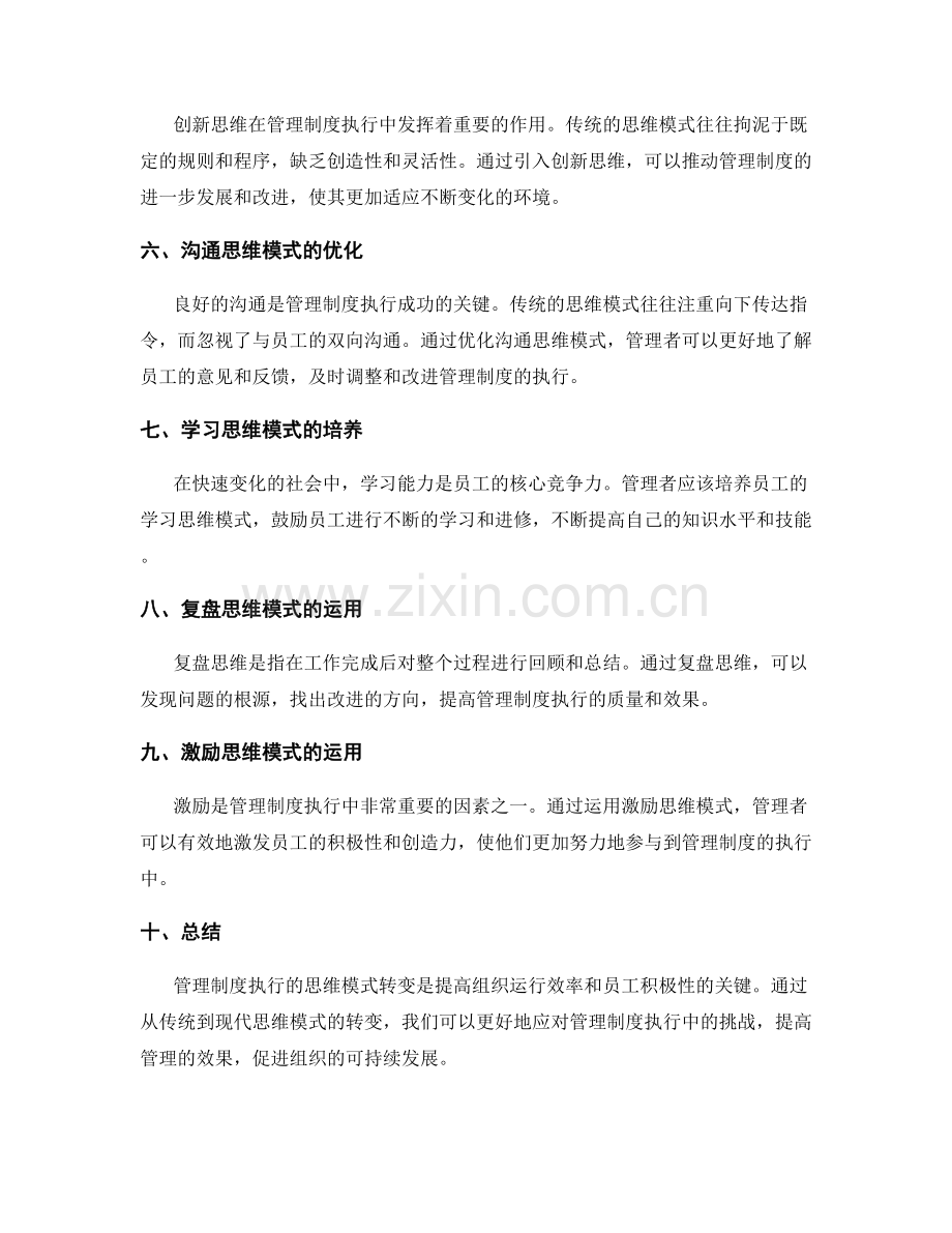 管理制度执行的思维模式转变.docx_第2页