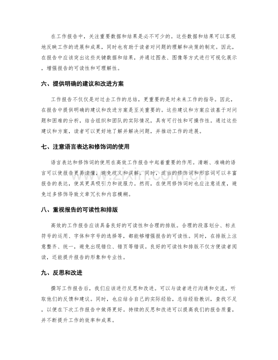 高效工作报告的信息汇总和逻辑表述.docx_第2页