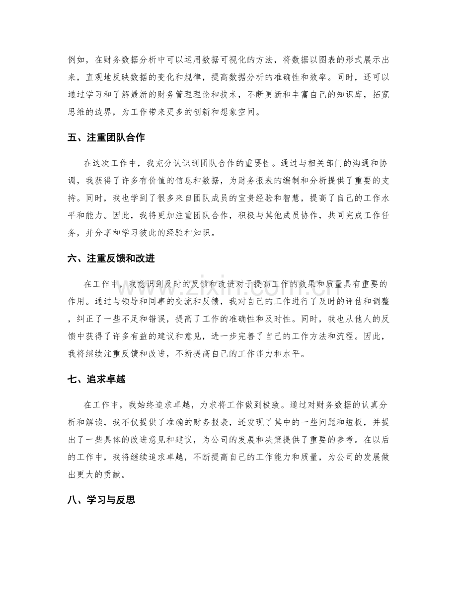 工作总结的思维总结与创新思考.docx_第2页