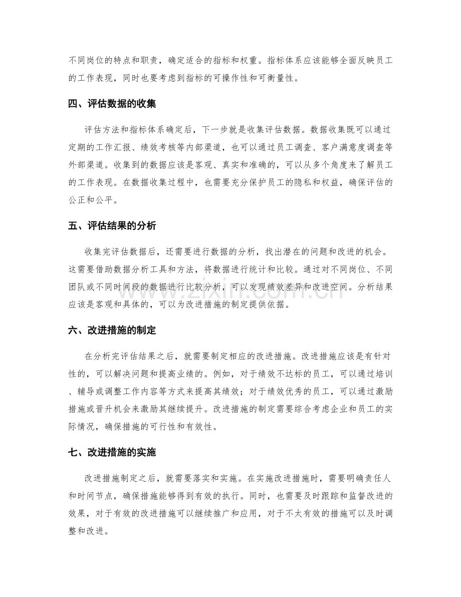 年终总结的评估方法与指标体系.docx_第2页