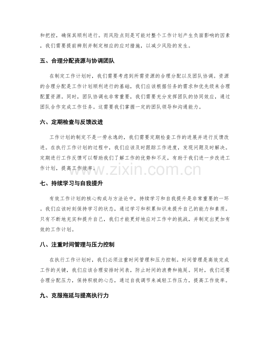 有效工作计划的核心构成与方法论.docx_第2页