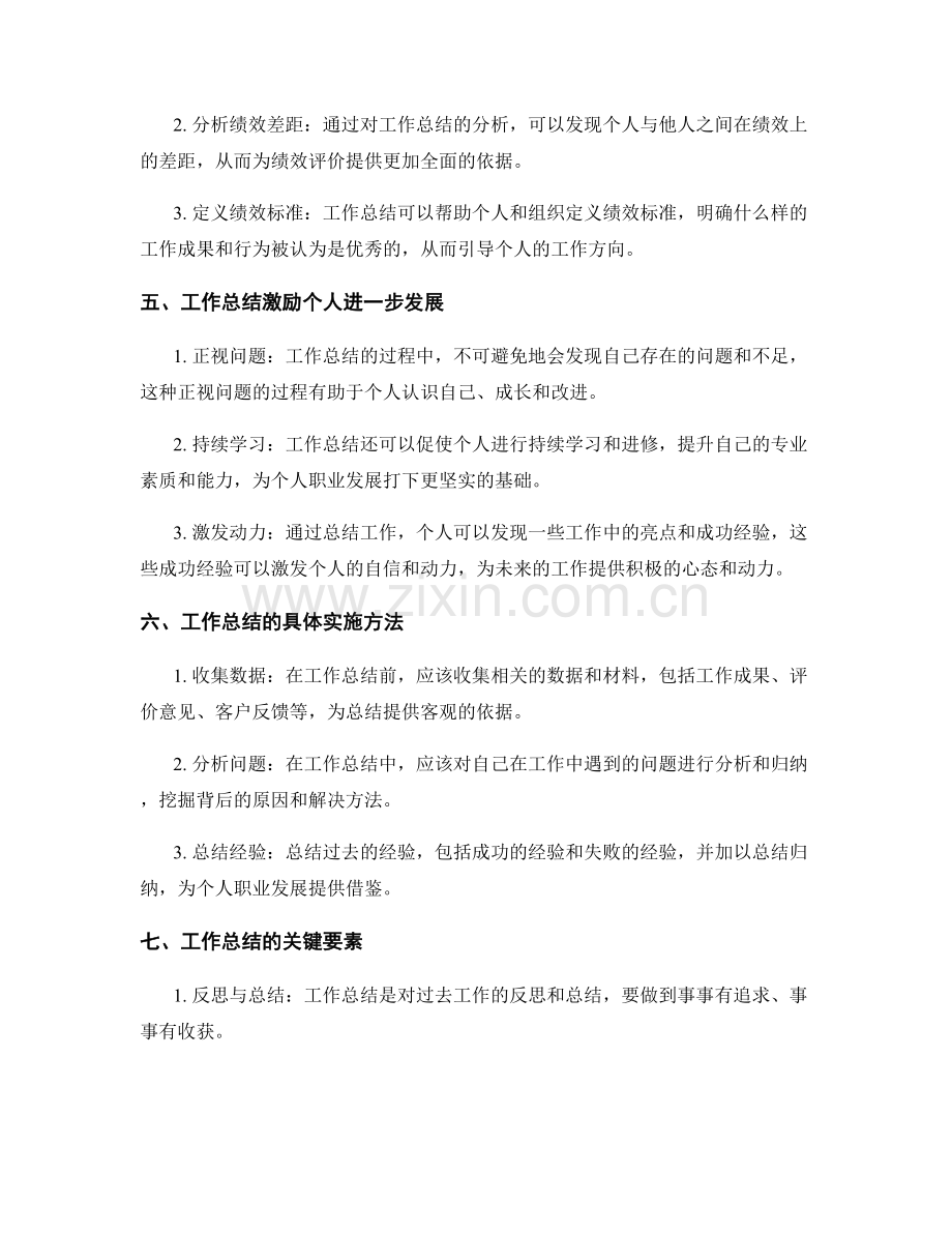 工作总结对个人职业规划和绩效奖励的指导和激励作用.docx_第2页