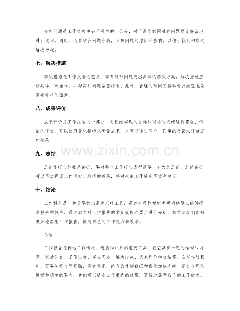 工作报告的常见模板和要点分析.docx_第2页