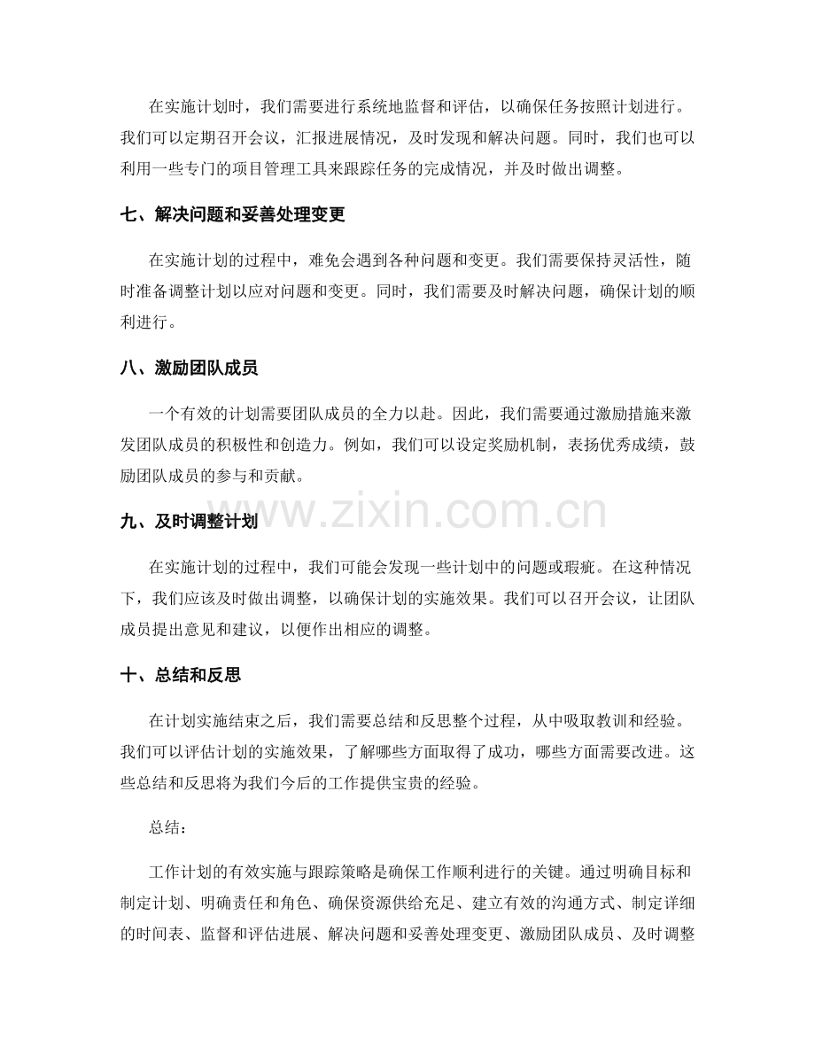 工作计划的有效实施与跟踪策略.docx_第2页