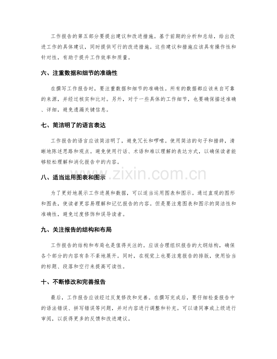 精确撰写工作报告的技巧与指南.docx_第2页